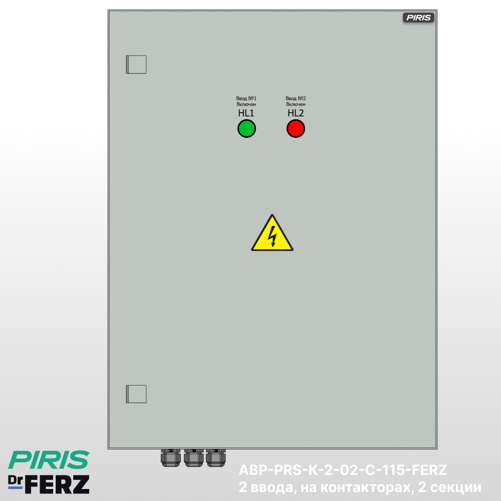 Шкаф АВР 115А, c секционным контактором FERZ, 2 ввода, 2 секции распределения