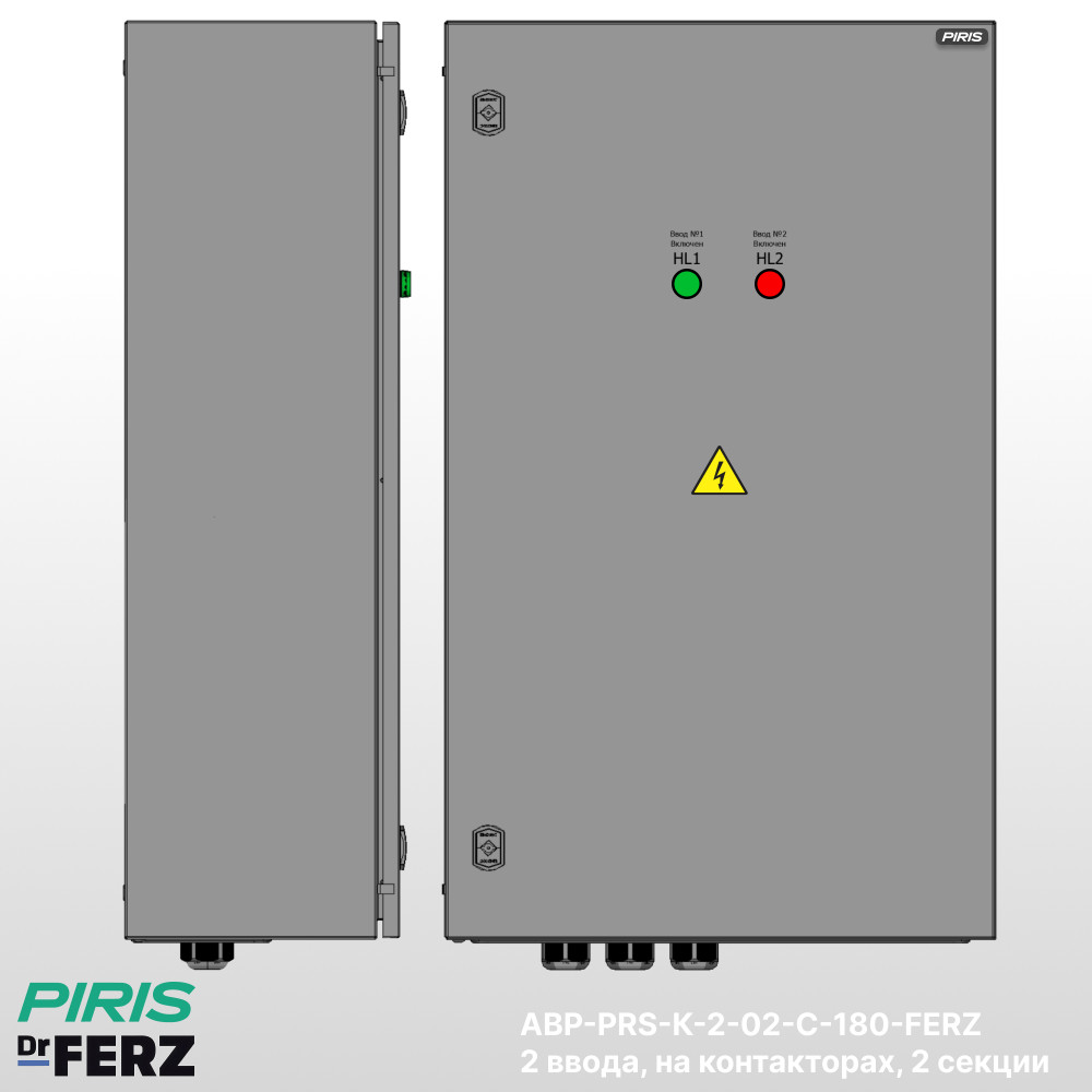 Шкаф АВР 180А, c секционным контактором FERZ, 2 ввода, 2 секции распределения