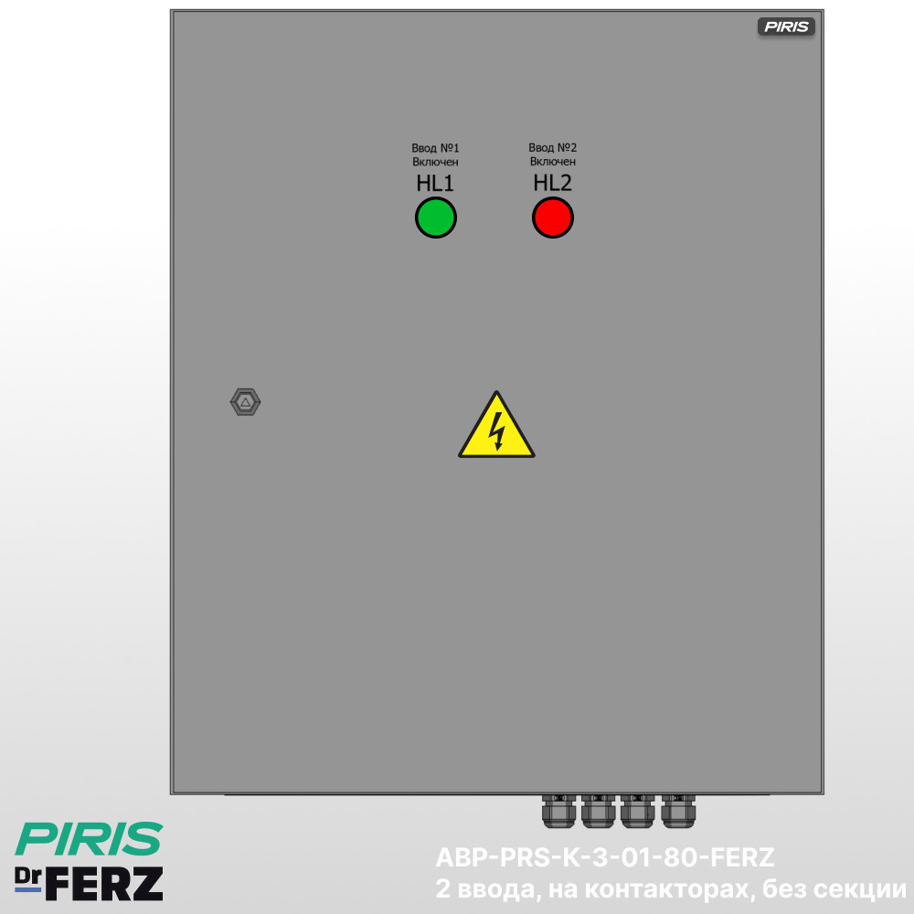 Шкаф АВР 80А, на контакторах, FERZ, 3 ввода, 1 секция распредления