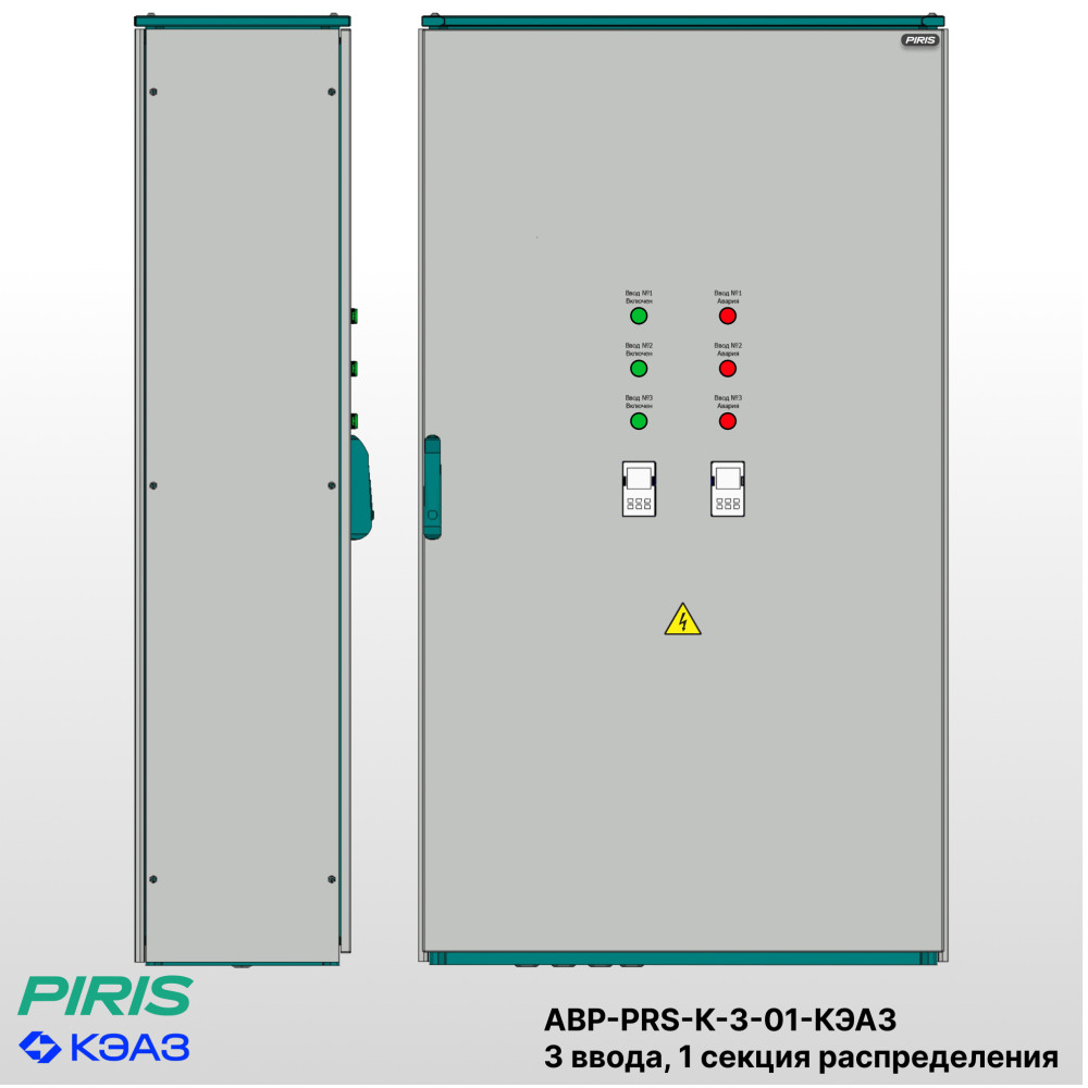 Шкаф АВР 800А, на контакторах, КЭАЗ, 3 ввода, 1 секция распредления