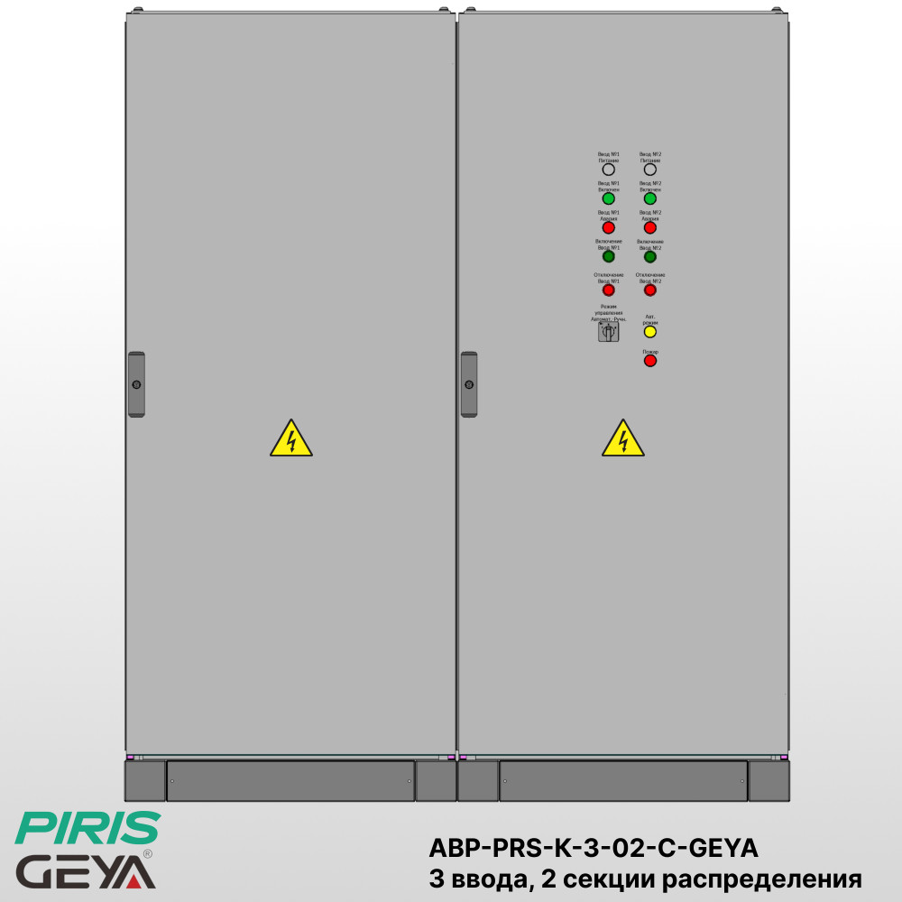 Шкаф АВР 32А, с секционным контактором GEYA, 3 ввода, 2 секции распредления