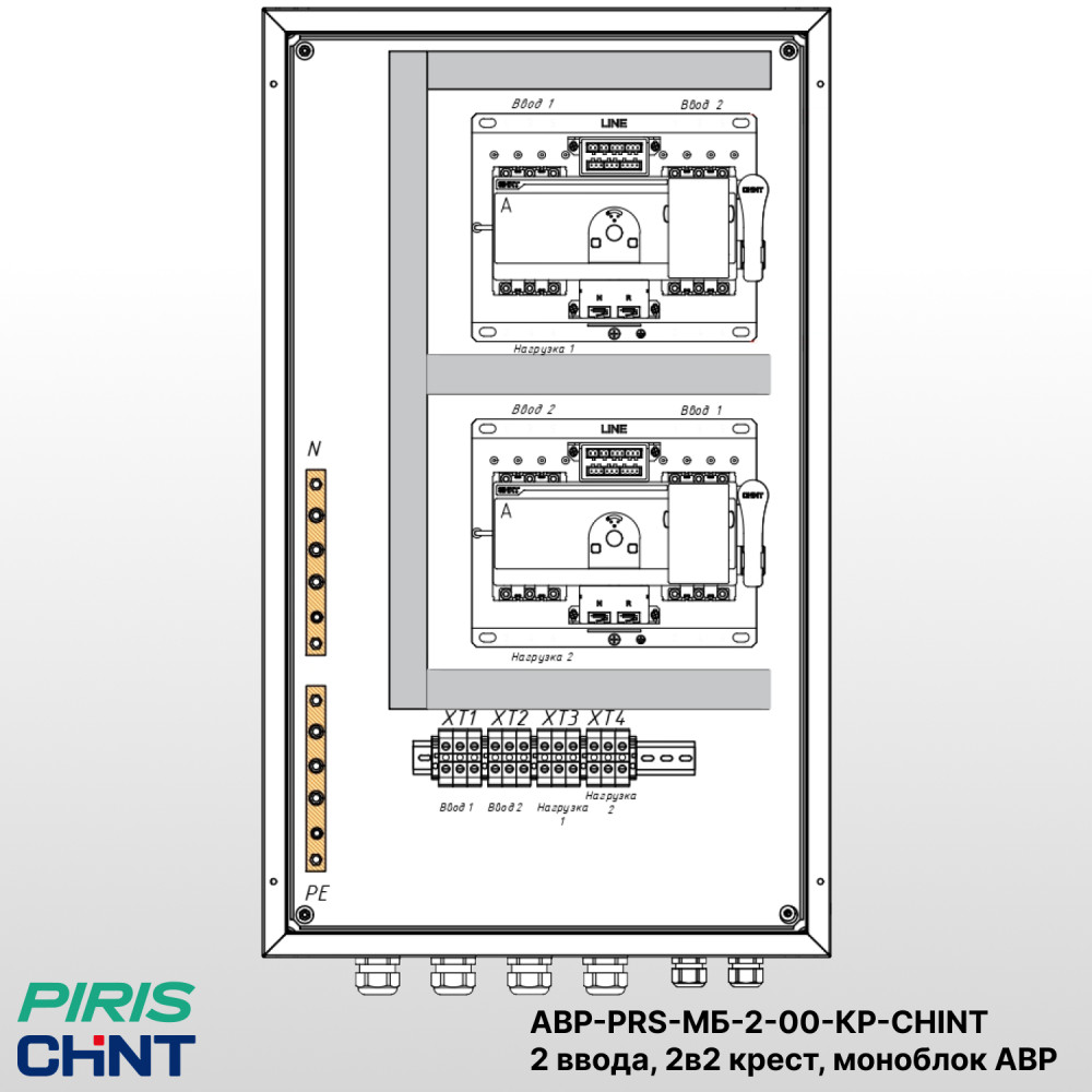 Шкаф АВР 2 ввода, 63А, схема 2в2 крест, на моноблоках CHINT