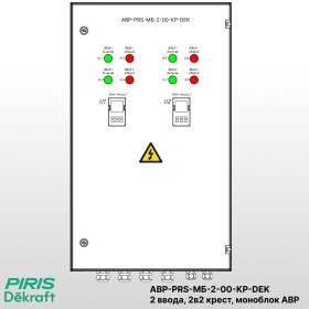 Шкаф АВР на 2 ввода, моноблок, 2в2 крест, без секции распределения, 125А, Dekraft