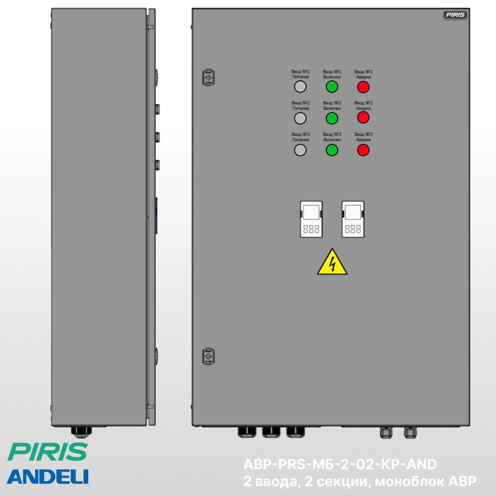 Шкаф АВР 2 ввода, 50А, схема 2в2 крест, 2 секции распределения на моноблоках Andeli
