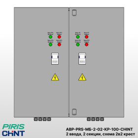 Шкаф АВР на 2 ввода, моноблок, 2в2 крест, 2 секции распределения, 100А, CHINT