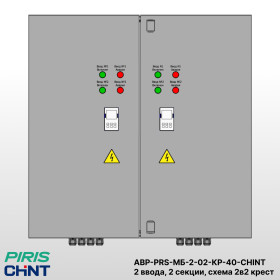 Шкаф АВР на 2 ввода, моноблок, 2в2 крест, 2 секции распределения, 40А, CHINT
