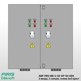 Шкаф АВР на 2 ввода, моноблок, 2в2 крест, 2 секции распределения, 50А, Dekraft