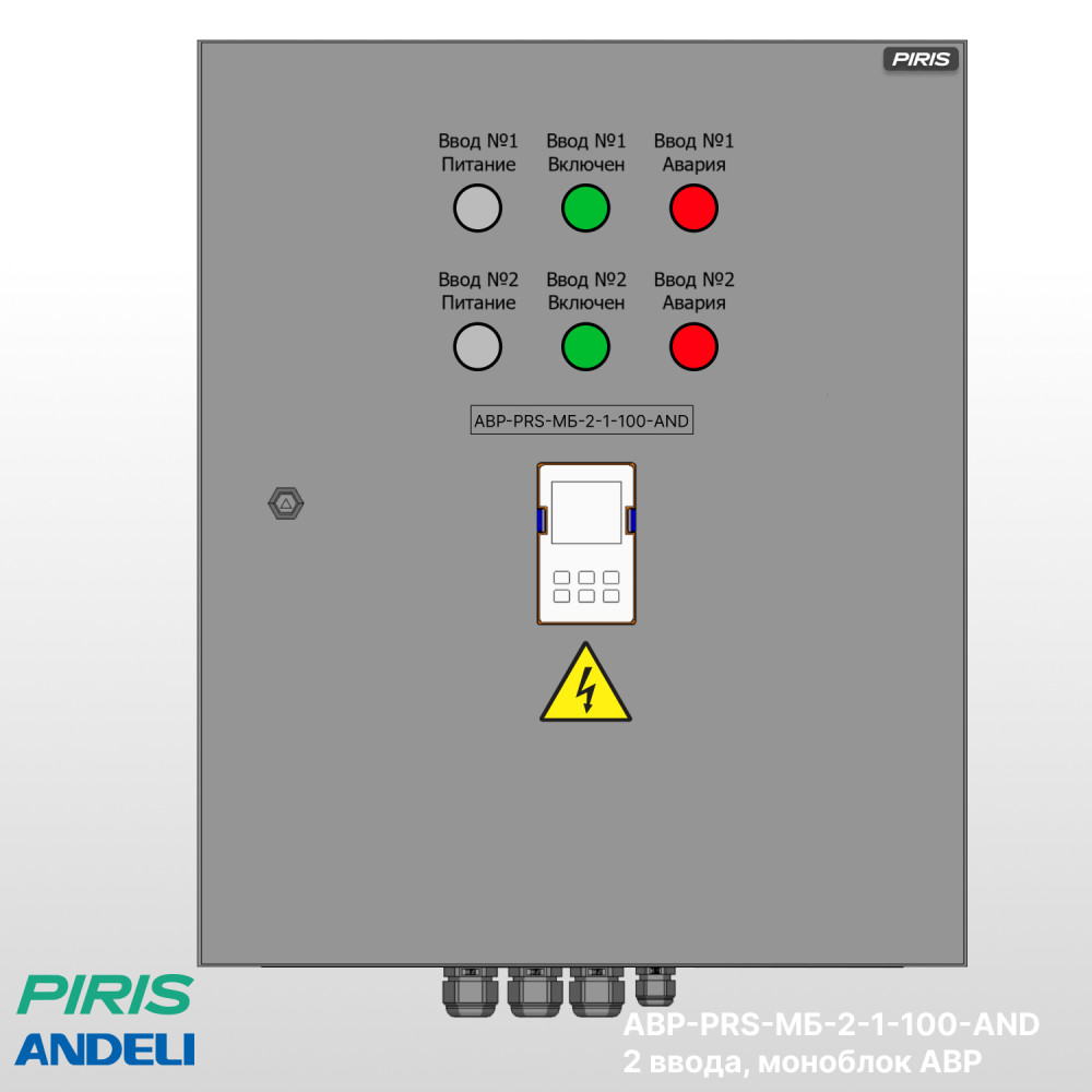 Шкаф АВР 100А, моноблок, 2 ввода, Andeli