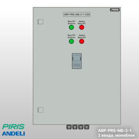 Шкаф АВР-PRS 200А, моноблок, 2 ввода, Andeli