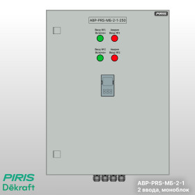 Шкаф АВР-PRS 250А, моноблок, 2 ввода, Dekraft