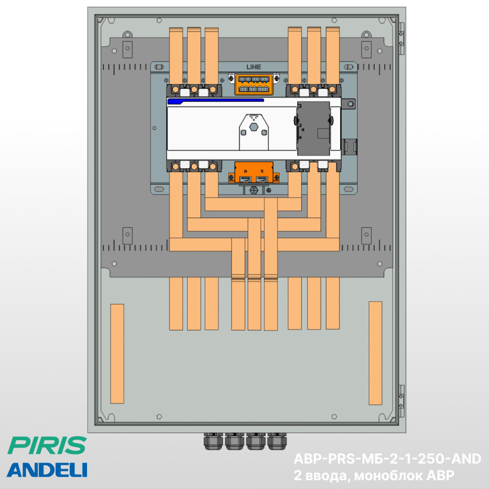 Шкаф АВР 250А, моноблок, 2 ввода, Andeli