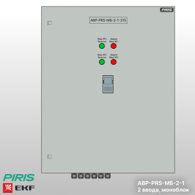 Шкаф АВР-PRS 315А, моноблок, 2 ввода, EKF