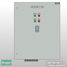 Шкаф АВР-PRS 350А, моноблок, 2 ввода, Dekraft
