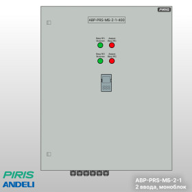 Шкаф АВР-PRS 400А, моноблок, 2 ввода, Andeli