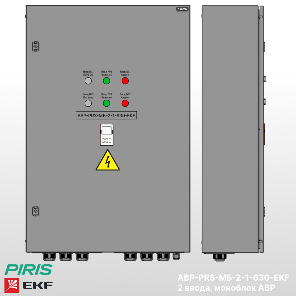 Шкаф АВР 630А, моноблок, 2 ввода, EKF