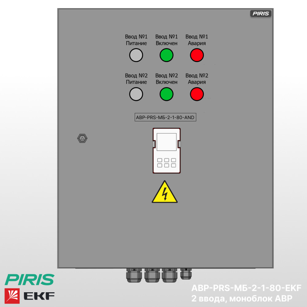 Шкаф АВР 80А, моноблок, 2 ввода, EKF