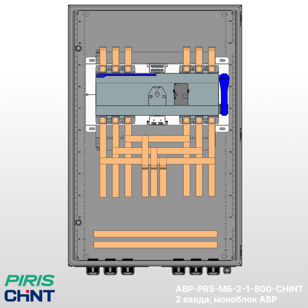 Шкаф АВР 800А, моноблок, 2 ввода, CHINT