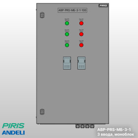 Шкаф АВР-PRS 100А, моноблок, 3 ввода, Andeli