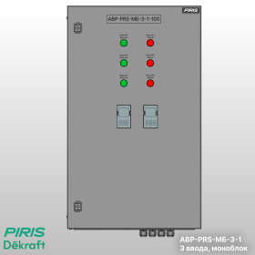 Шкаф АВР-PRS 100А, моноблок, 3 ввода, Dekraft