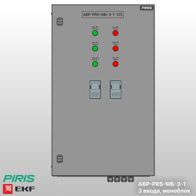 Шкаф АВР-PRS 125А, моноблок, 3 ввода, EKF