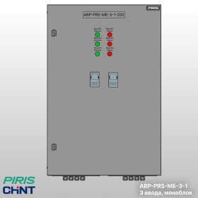 Шкаф АВР-PRS 200А, моноблок, 3 ввода, CHINT
