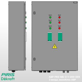 Шкаф АВР-PRS 200А, моноблок, 3 ввода, Dekraft
