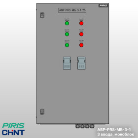 Шкаф АВР-PRS 25А, моноблок, 3 ввода, CHINT