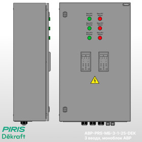 Шкаф АВР-PRS 25А, моноблок, 3 ввода, Dekraft
