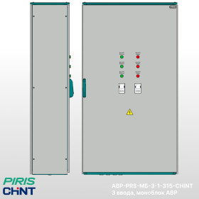 Шкаф АВР-PRS 315А, моноблок, 3 ввода, CHINT