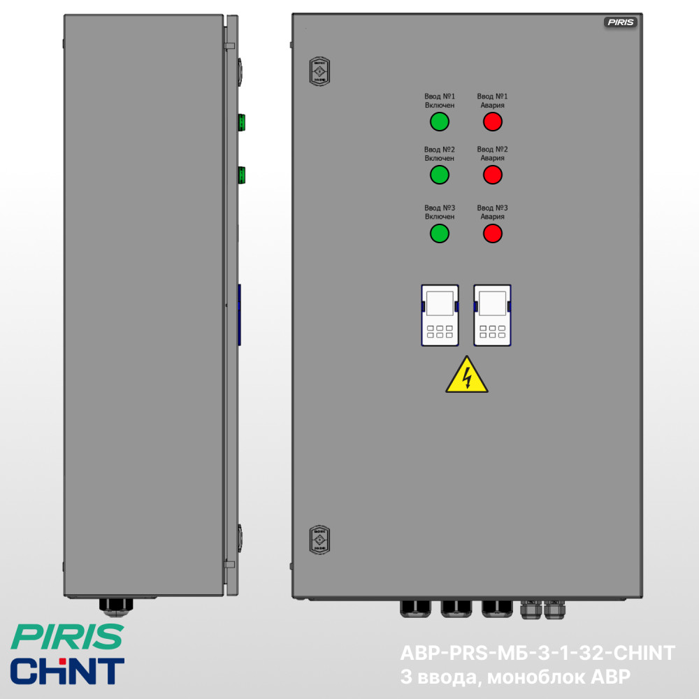 Шкаф АВР 32А, моноблок, 3 ввода, CHINT