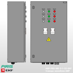 Шкаф АВР-PRS 32А, моноблок, 3 ввода, EKF