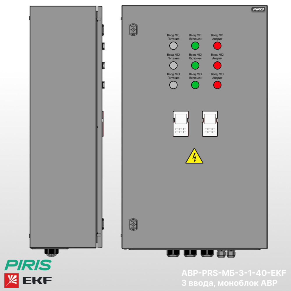 Шкаф АВР 40А, моноблок, 3 ввода, EKF