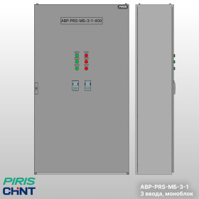 Шкаф АВР-PRS 400А, моноблок, 3 ввода, CHINT