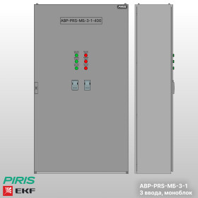 Шкаф АВР-PRS 400А, моноблок, 3 ввода, EKF
