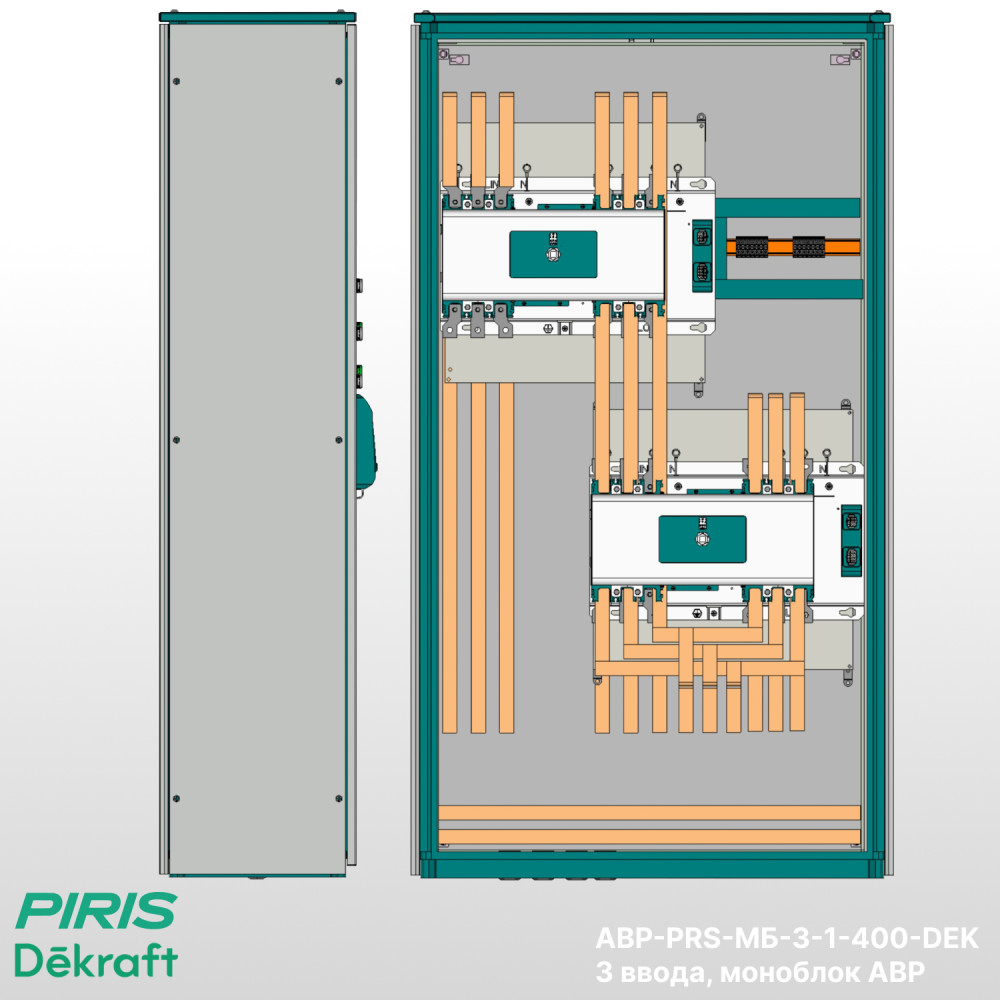 Шкаф АВР 400А, моноблок, 3 ввода, Dekraft