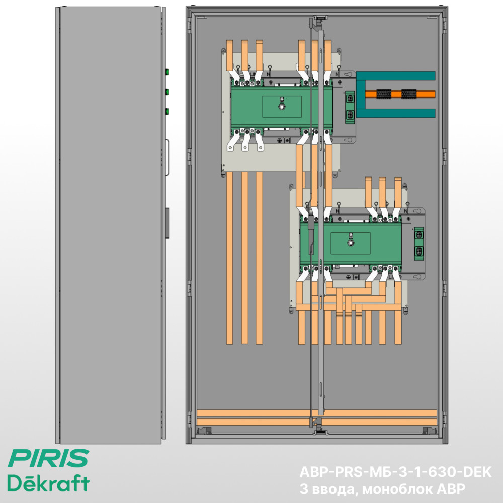 Шкаф АВР 630А, моноблок, 3 ввода, Dekraft