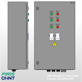Шкаф АВР-PRS 80А, моноблок, 3 ввода, CHINT