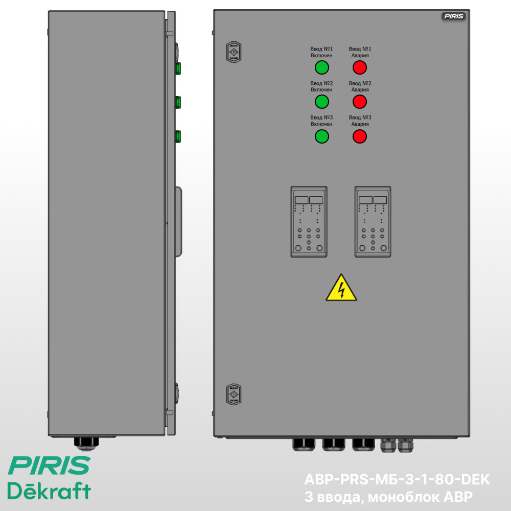 Шкаф АВР 80А, моноблок, 3 ввода, Dekraft