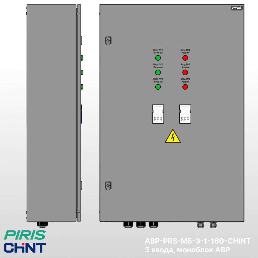 Шкаф АВР 160А, моноблок, 3 ввода, CHINT