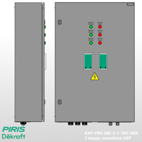 Шкаф АВР-PRS 160А, моноблок, 3 ввода, Dekraft