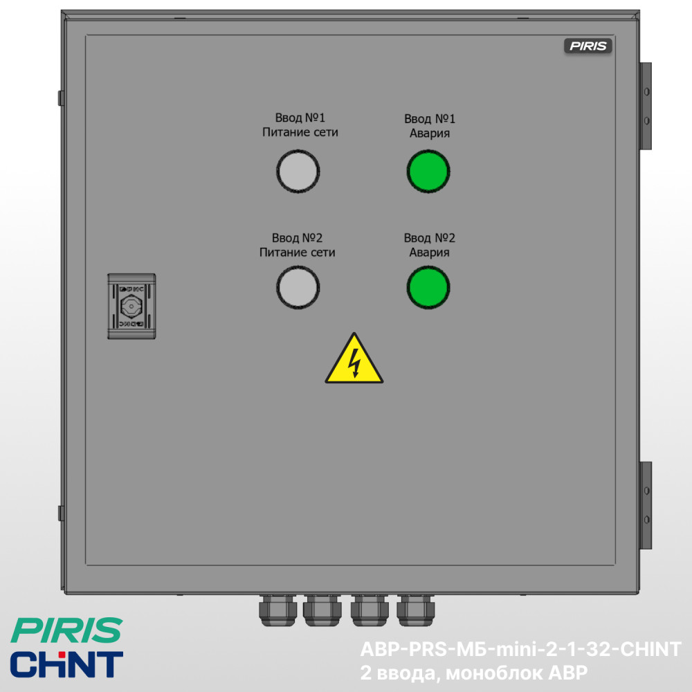 Шкаф АВР 32А, моноблок-mini, 2 ввода, CHINT