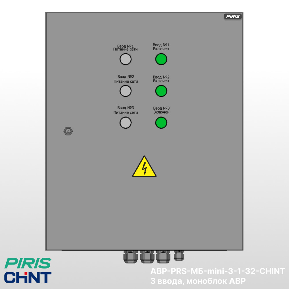 Шкаф АВР 32А, моноблок-mini, 3 ввода, CHINT