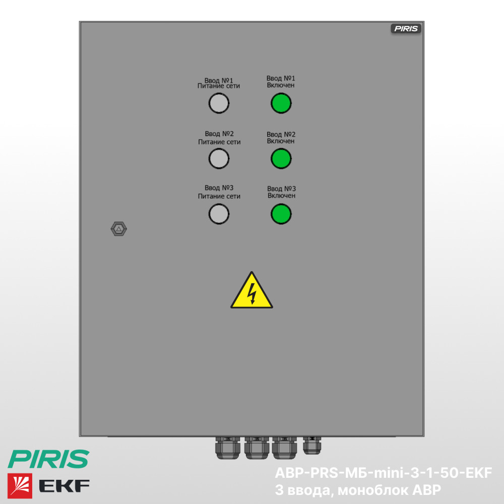 Шкаф АВР 50А, моноблок-mini, 3 ввода, EKF