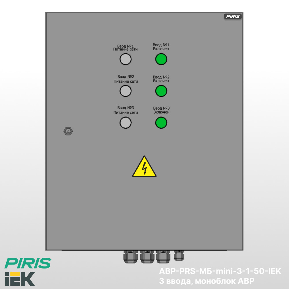 Шкаф АВР 50А, моноблок-mini, 3 ввода, IEK