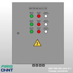 Шкаф АВР-PRS 50А, моноблок-mini, 3 ввода, CHINT