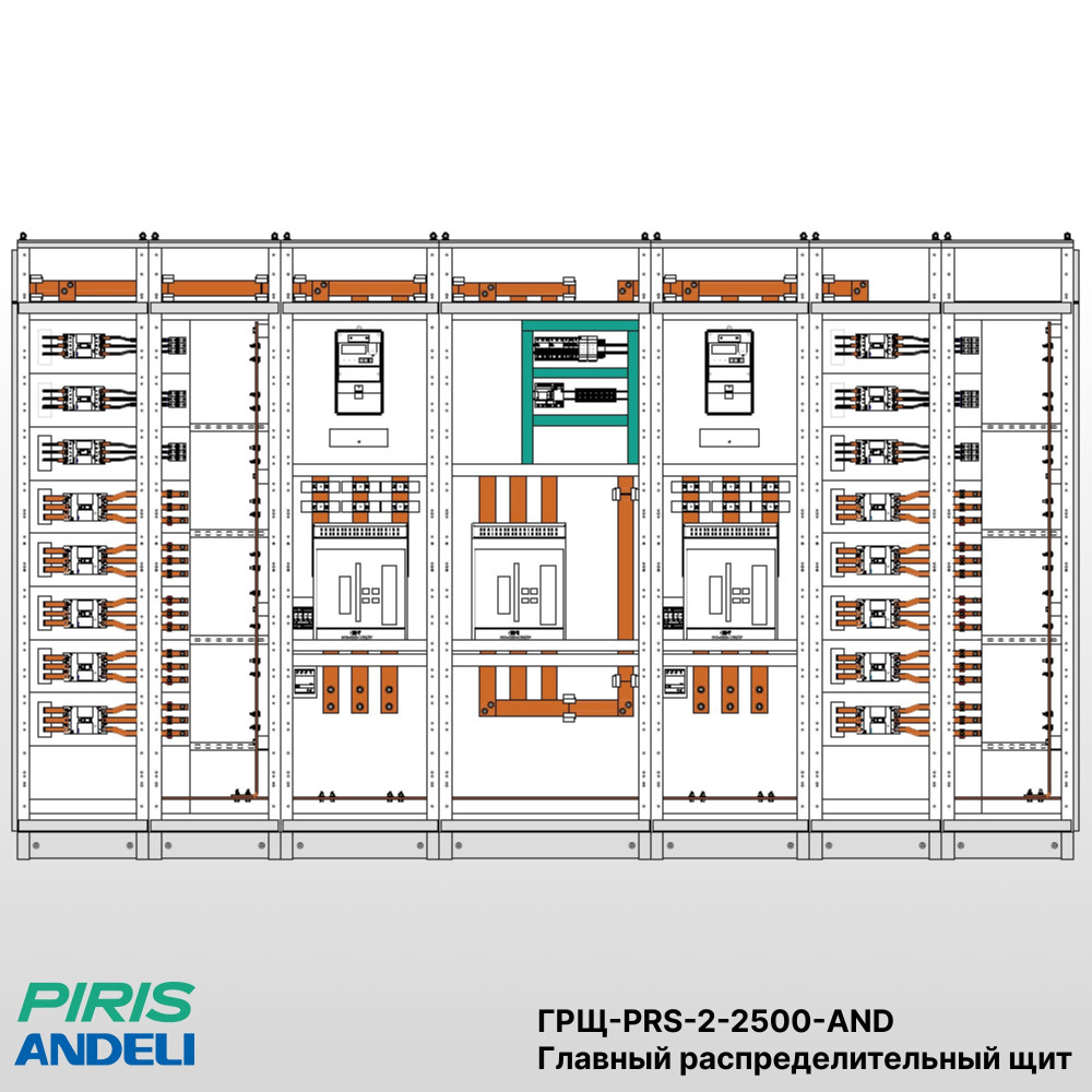 ГРЩ 2500A, 2 ввода, комплектующие Andeli