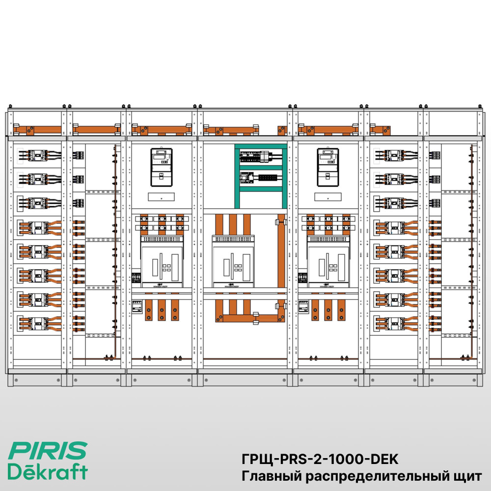 ГРЩ 1000A, 2 ввода, комплектующие Dekraft