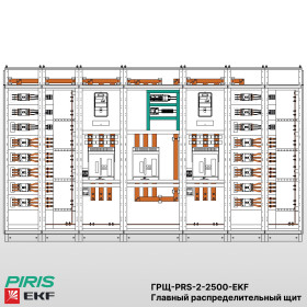 ГРЩ 2500А, 2 ввода, комплектующие EKF