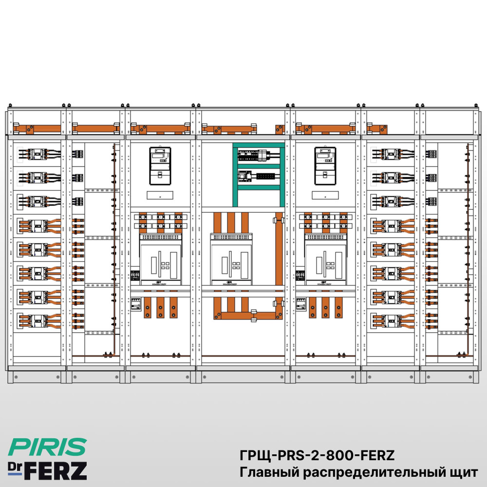 ГРЩ 800A, 2 ввода, комплектующие FERZ