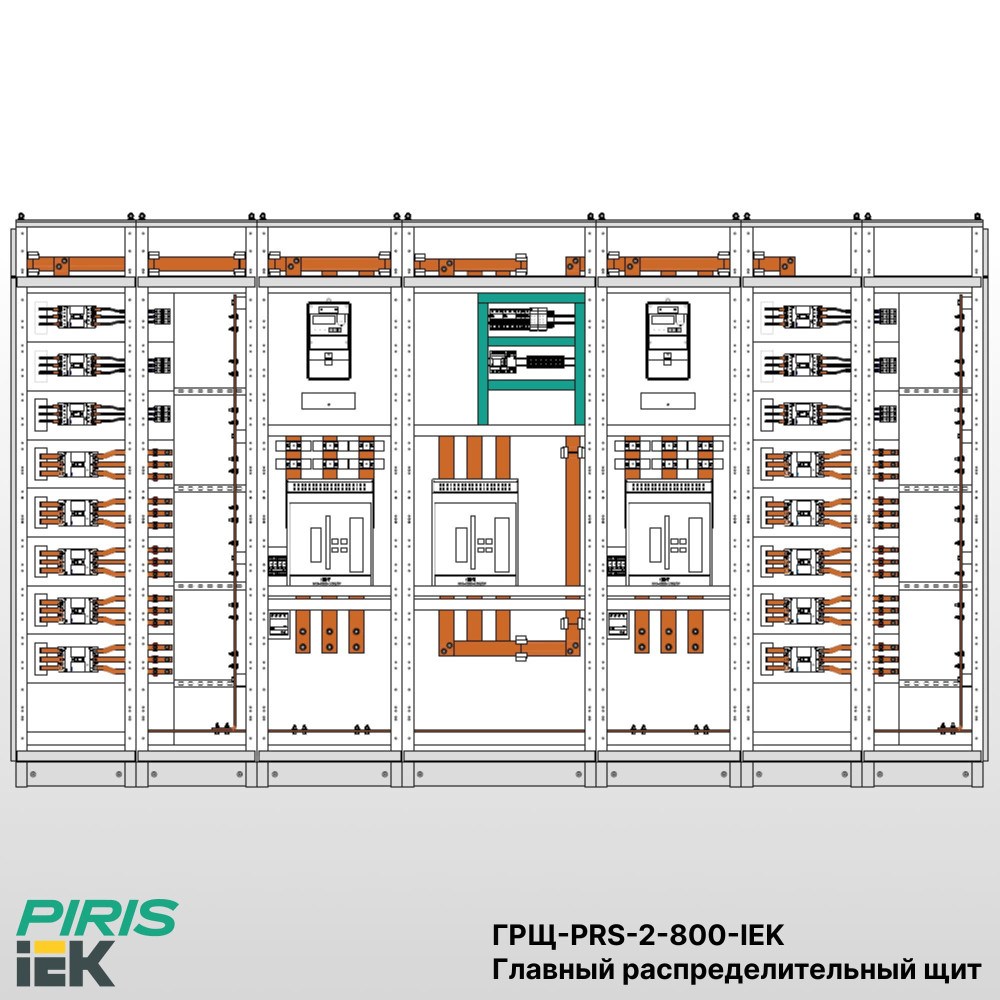 ГРЩ 800A, 2 ввода, комплектующие IEK